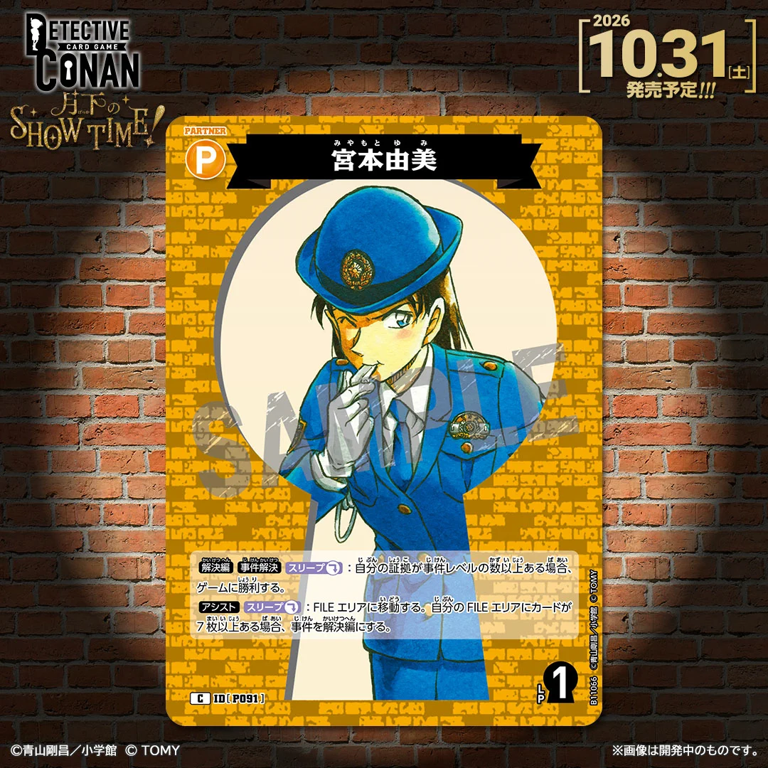 公式】名探偵コナンカードゲーム on X: 