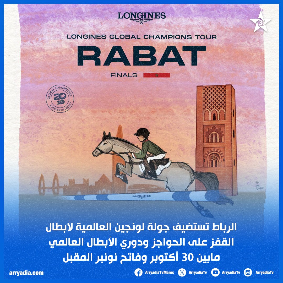 arryadiatv's tweet photo. تستضيف الرباط، في الفترة ما بين 30 أكتوبر وفاتح نونبر المقبل، المحطة الختامية لموسم 2026 من جولة لونجين العالمية لأبطال القفز على الحواجز ودوري الأبطال العالمي.
#frmse #GCT
@frmse_ma @GCT_events https://t.co/anv3mbpuVU