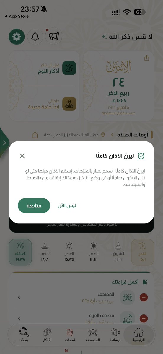 Mhadaidi's tweet photo. وصل التحديث يااخوان 

تيك توك اسلامي بداخل تطبيق منار 👏 واذان كامل 📣 https://t.co/jnXrYv8rlW