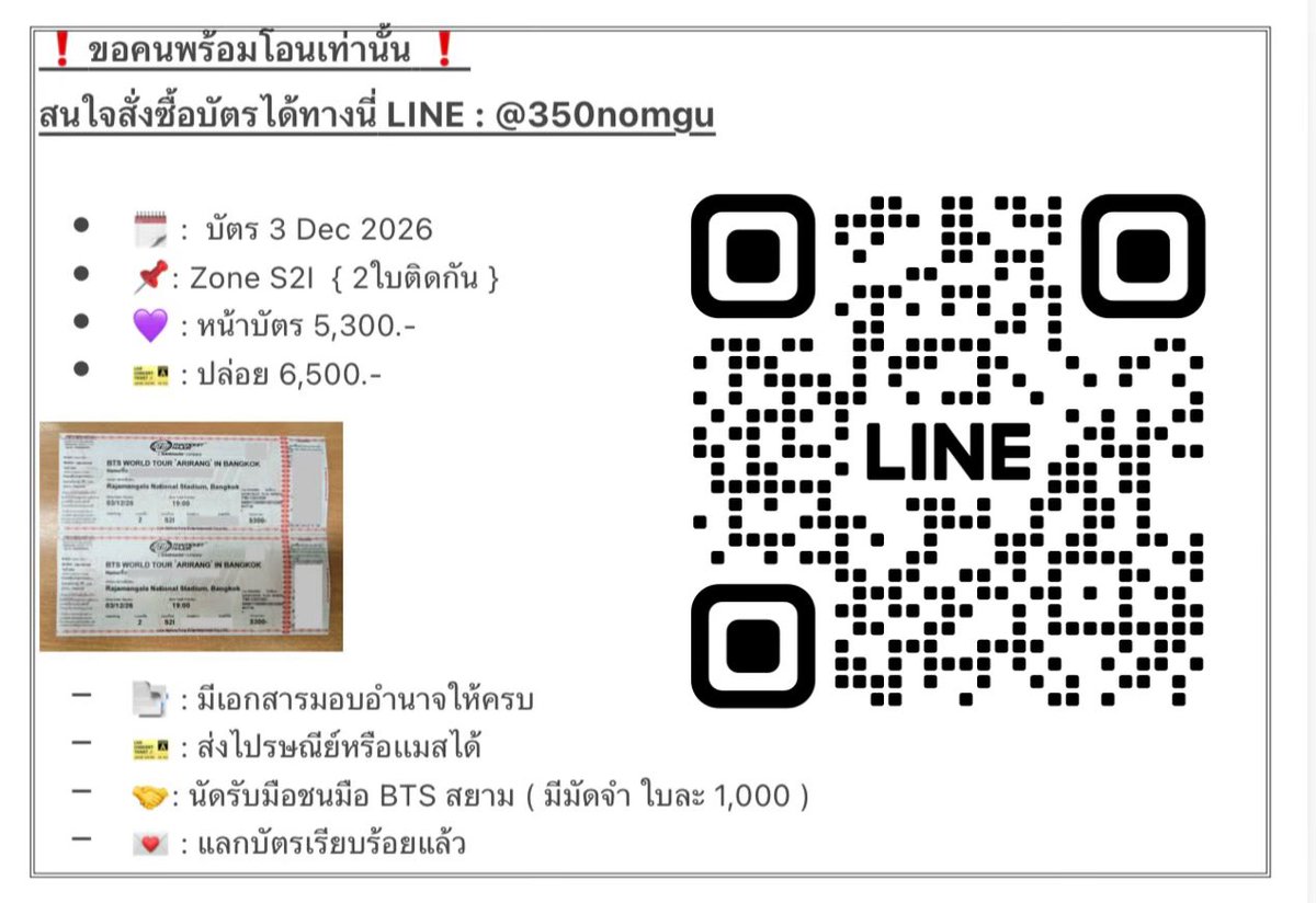 Toblockb9p's tweet photo. ❗️ขอคนพร้อมโอนเท่านั้น ❗️
สนใจสั่งซื้อบัตรได้ทางนี่ LINE : @350nomgu
🗓️ :  บัตร 3 Dec 2026
📌: Zone S2I  { 2ใบติดกัน }
🎫 : ปล่อย 6,500.- 
📑 : มีเอกสารมอบอำนาจให้ครบ 
🎫 : ส่งไปรษณีย์หรือเเมสได้
🤝: นัดรับBTS สยาม ( มีมัดจำ ใบละ 1,000 )
#BTS_WORLDTOUR_BANGKOK https://t.co/X7gZ3aTPmV
