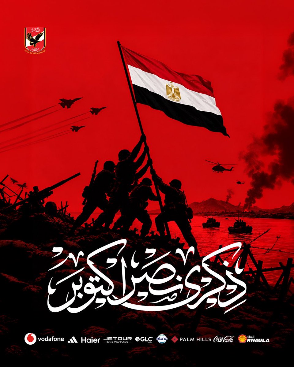 AlAhly's tweet photo. نحتفل اليوم بذكرى نصر أكتوبر المجيد ✌🏻 

كل عام ومصر دائمًا بخير 🇪🇬 https://t.co/2dMEt9Fw96