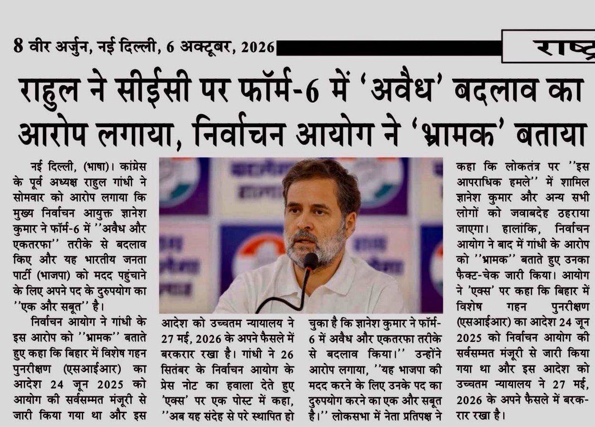 VeerArjunDainik's tweet photo. #RahulGandhi #RahulGandhiNews #GyaneshKumar #ElectionCommission #ECI #Form6 #SIR #BiharElections #BiharSIR #VoterList #ElectionCommissionOfIndia #Congress #BJP #IndianPolitics #ElectionNews #ElectoralRolls #Democracy #SupremeCourt #PoliticalNews #IndiaNews #NewDelhi #VeerArjun https://t.co/5FIjGKAWf1