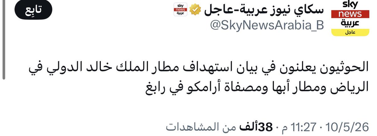 Omar_Madaniah's tweet photo. ما أسرعهم في نقل روايات الحوثي دون ان يتأكدوا منها، عكس ما ينشره التحالف او القوات اليمنية لا ينقلوه الا بعد ساعات طويلة https://t.co/EJ6kP24zx1