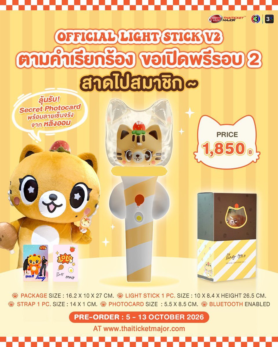 ColOriental's tweet photo. Pre orden abierta para LingOrm Light Stick V2 LoLo Edition 🐯🐱 

Info al DM 

#LingOrm #หลิงออม #BabyLOLO https://t.co/m7AkNWwvru