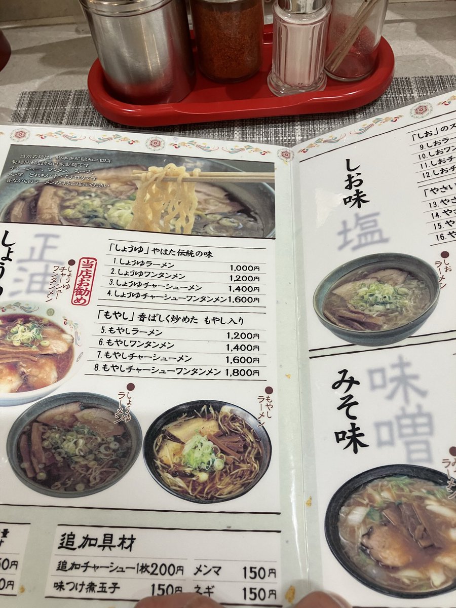 TTommyfactory's tweet photo. 白糠の名店
#老麺やはた

仕事で白糠に滞在しております。
一杯飲んでからのこちらのラーメン。

ワンタン、チャーシュー、麺、スープともに絶品です。 https://t.co/PFycsH1TDd