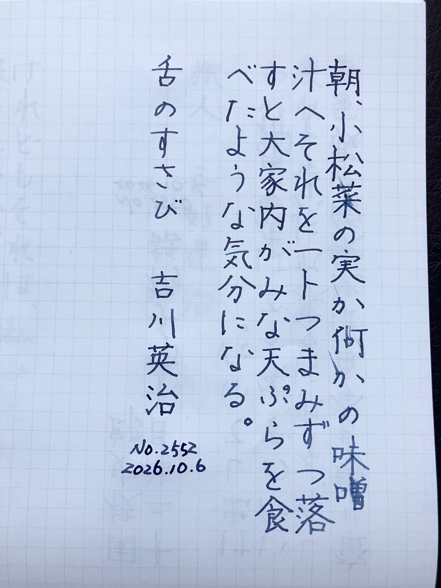 turner_karhan's tweet photo. おはようございます。
今日もお題をありがとうございました。
#朝活書写_2552
#朝活書写 https://t.co/NBy3Kwt6cg