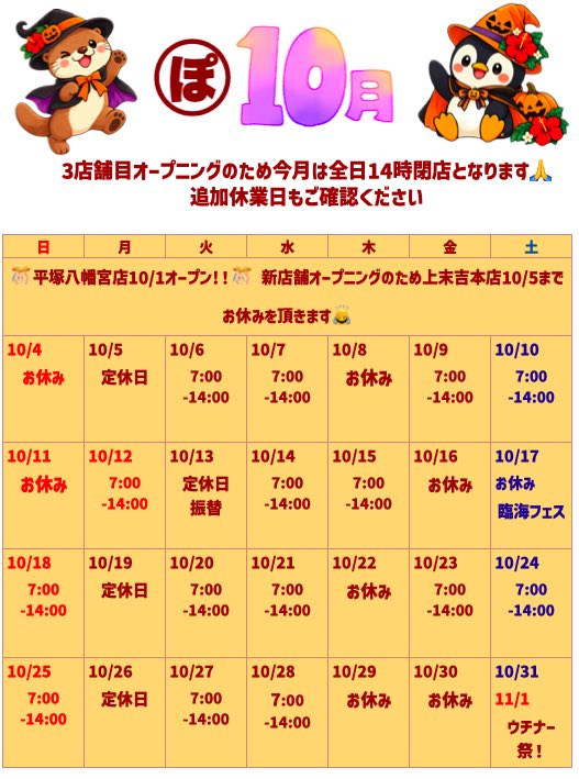 malupo810's tweet photo. 🎃上末吉本店10月営業カレンダー
3店舗目となる平塚八幡宮店が10/1にOPENしました🎉🌺
それに伴い10月は全営業日7時〜14時となります🙇‍♀️

追加のお休みもありますのでカレンダーをご確認ください🙏

そして10/31、11/1
🌺🎉ウチナー祭！

上末吉も元気に営業してます💪✨
10月もよろしくお願いします！ https://t.co/IYIvwOKvER