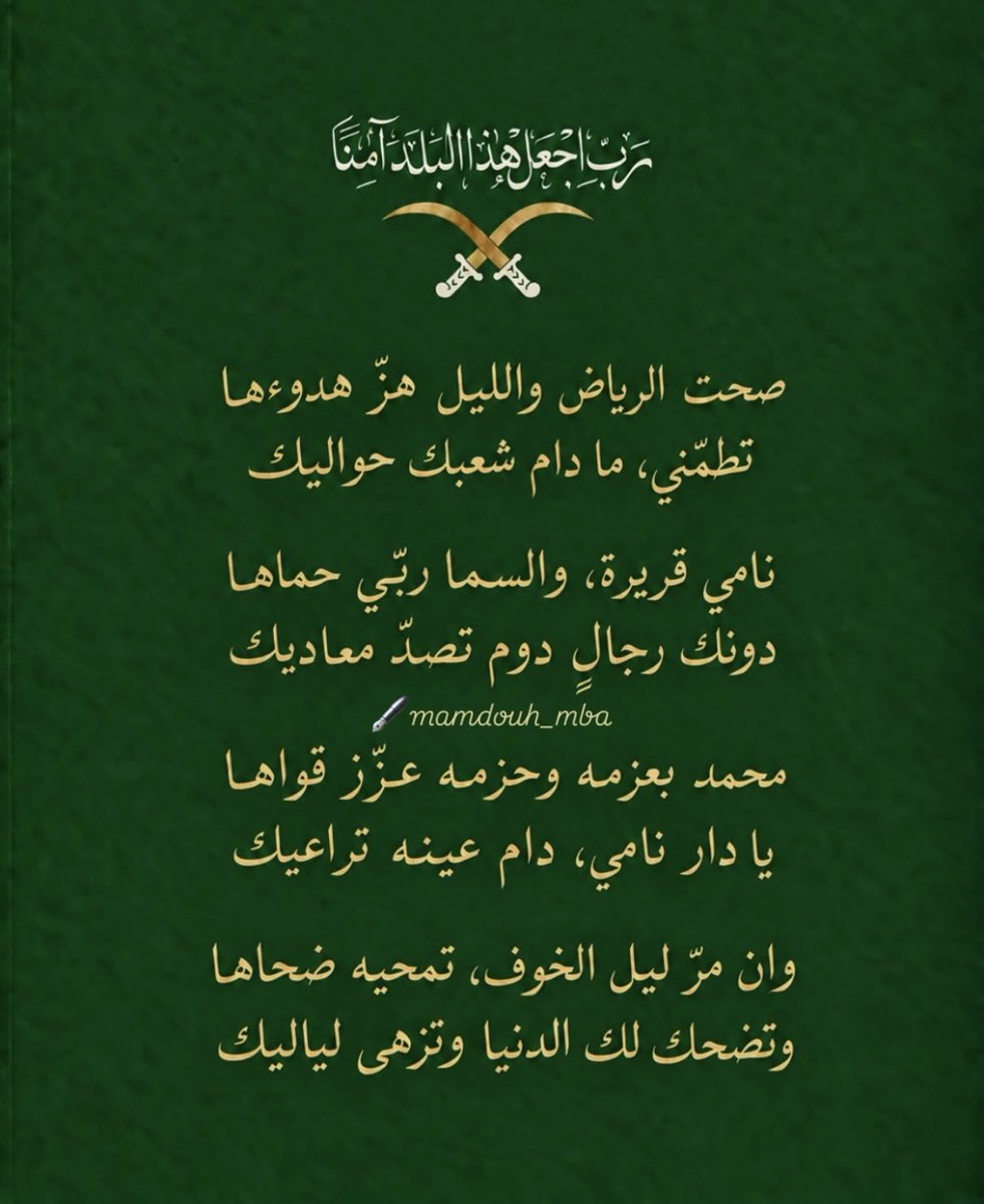 Mamdouh_MBA's tweet photo. ✍🏻

 ﴿ رَبِّ اجْعَلْ هَذَا بَلَدًا آمِنًا﴾ https://t.co/iue7d5UZ84