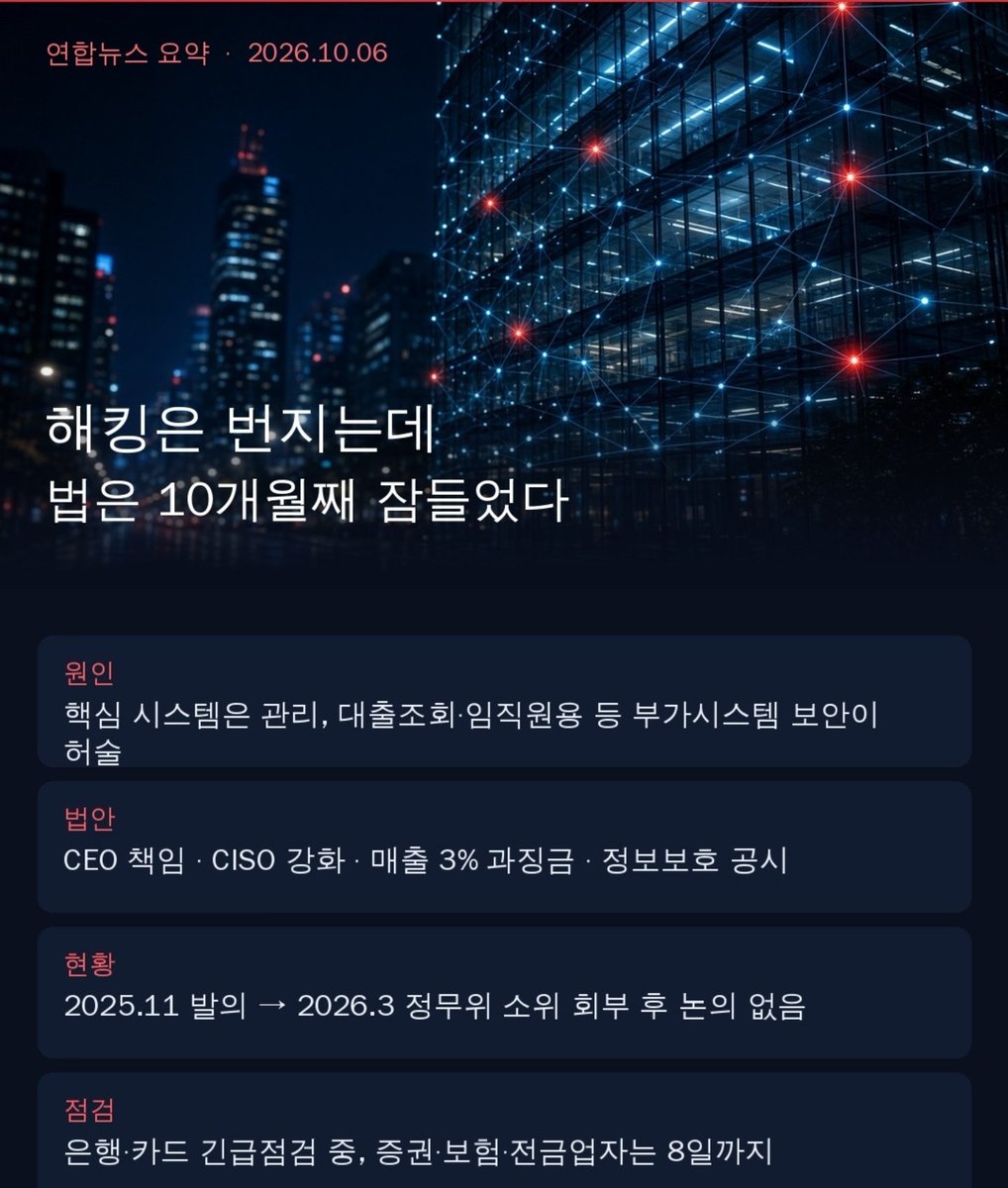 moon_kor's tweet photo. 정보보호를 강화하는 전자금융거래법 개정안은 10개월째 국회에서 잠들어 있었네요

통과한다고 보호되는건 아니지만 정치인들이란 https://t.co/P5Ky8tEcWQ