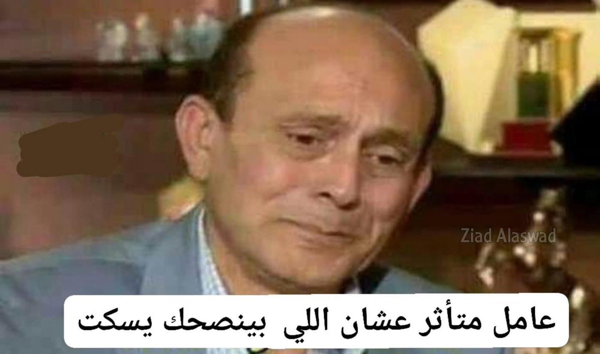zahraadiab30's tweet photo. هنعمل ايه طيب دنيا غريبه والله https://t.co/PZM7bjurX7