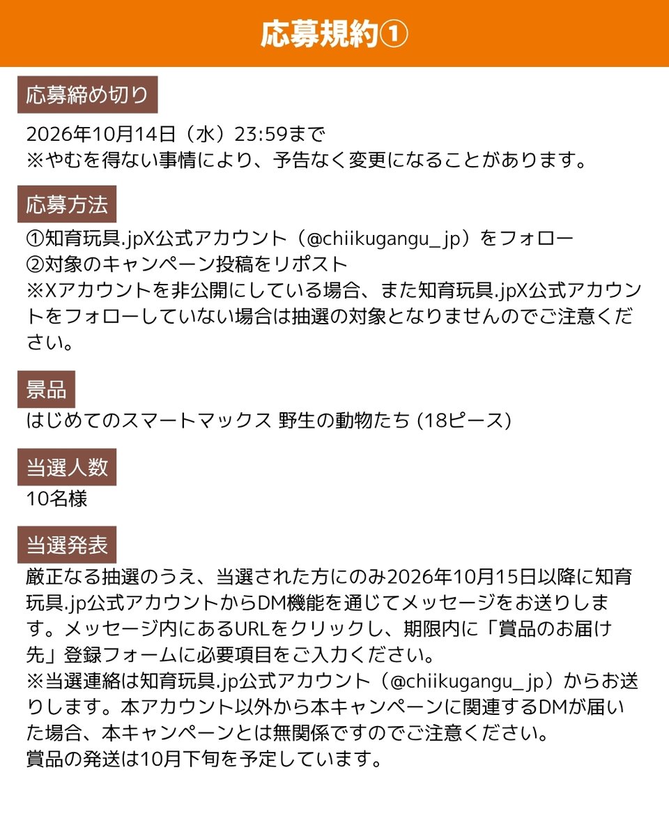 chiikugangu_jp's tweet photo. #10月の知育プレゼントキャンペーン
カラフルなパーツと磁石を組み合わせて動物をつくろう🐘🦒
「はじめてのスマートマックス 野生の動物たち (18ピース)」を10名様にプレゼント🎁

【応募方法】
①@chiikugangu_jpをフォロー
②この投稿をリポスト

応募期間：10/8(木)～10/14(水)23:59

商品詳細はコチラ👇
https://t.co/eVRHQaOSBK