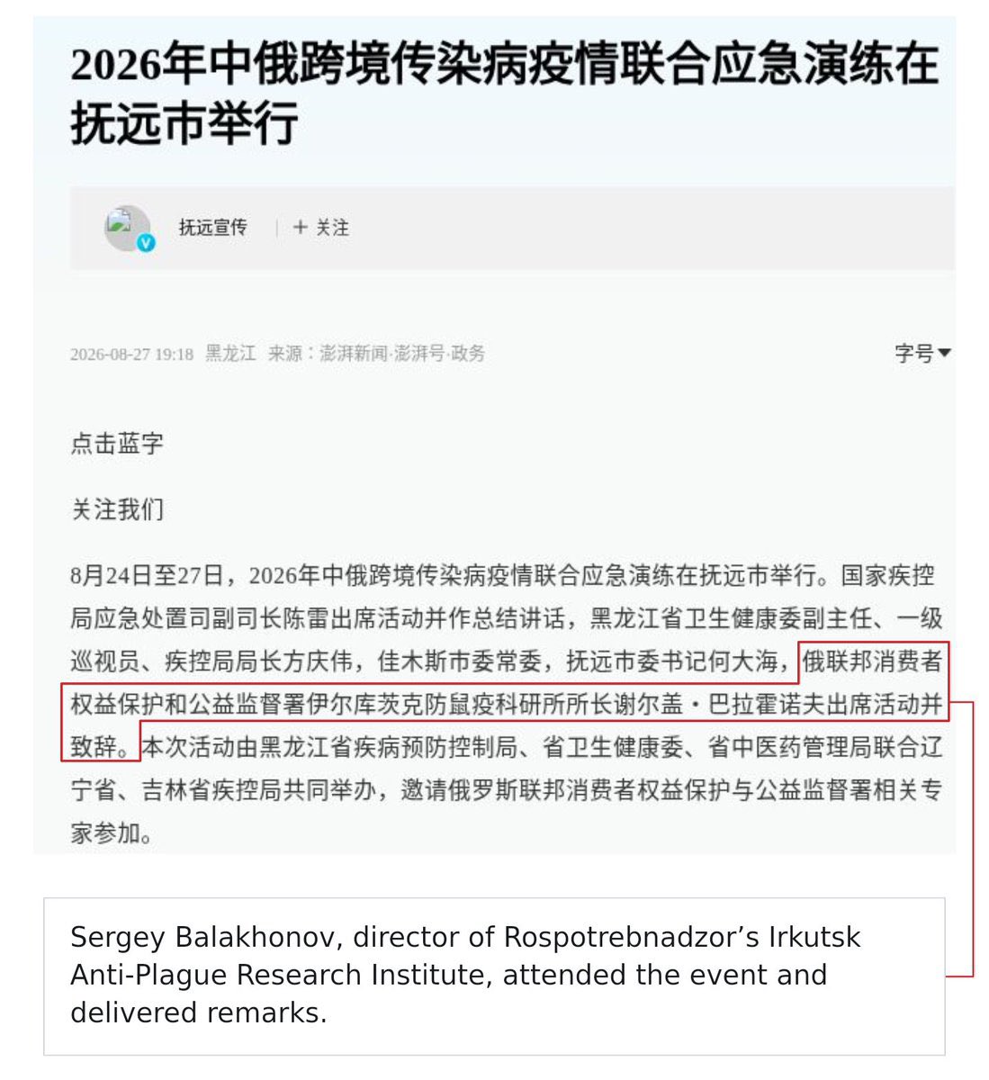 Finding8964's tweet photo. 真想爆粗口，惊人的巧合！

此研究所在发生事故前五周，在黑龙江省与中方进行跨境传染病疫情联合应���演练。 https://t.co/YduILuK4NQ