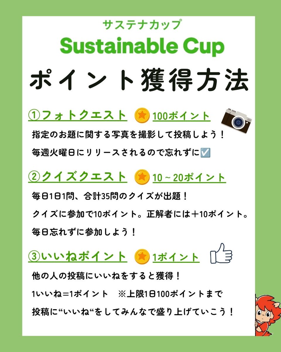 roassoofficial's tweet photo. 🏆サステナカップ2026スタート🏆

本日よりサステナカップ2026が開催！
クラブと一緒にサステナブルな活動に取り組みましょう🍃

参加方法、ポイント獲得方法は画像をチェック✅
※JリーグIDの登録が必須となります。

こちらから👇
https://t.co/2tW3PMdzDJ

リポストよろしくお願いします！

#ロアッソ熊本
#サステナカップ2026_熊本