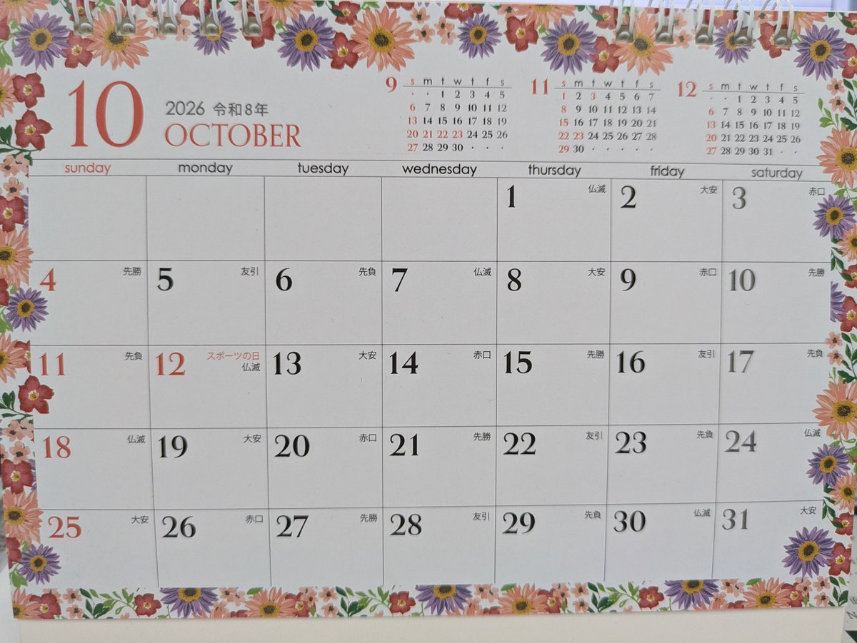kohbunkan's tweet photo. おはようございます☺

もう10月ですね……🫢

ちなみに毎年卓上カレンダーを新調しているのですが今年のはお花がたくさんでお気に入りでした🌼

毎年のこだわりとしては必ず日曜始まりを選んでいます☝

それでは今日も頑張りましょう💪

#企業公式が朝の挨拶を言い合う
#卓上カレンダー https://t.co/2BXVxY5HFC