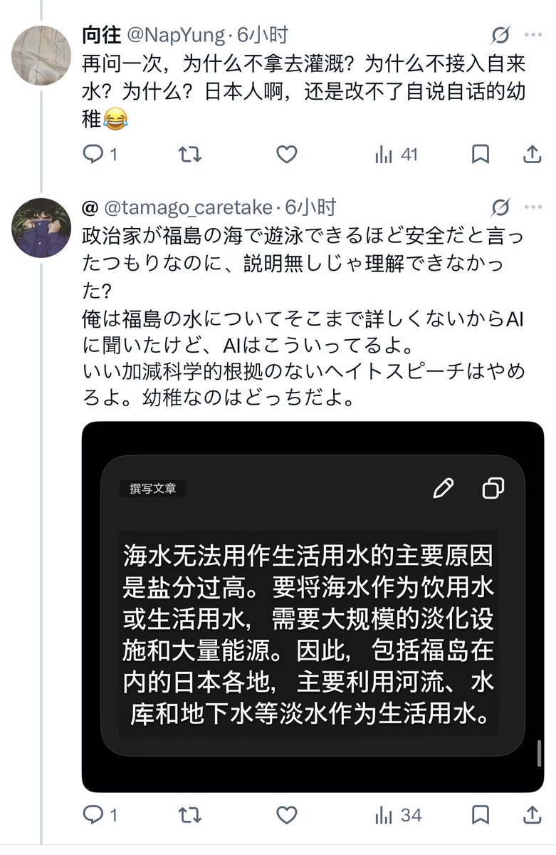 NapYung's tweet photo. @tamago_caretake @RitsuMioforever 当我问日本人既然安全，为什么不拿福岛核废水去灌溉和饮用的时候，日本人截图回答试图把核废水混淆成海水：“海水无法用作生活用水的主要原因是盐分过高” 。当我问既然是海水就淡化一下再饮，日本人就急忙说核废水含氚。真是够自说自话的 https://t.co/TUiyuwfy3f