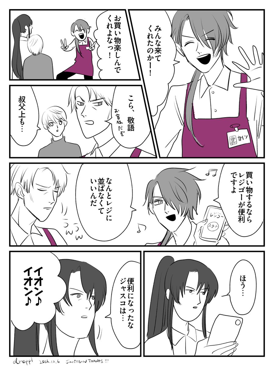 snjknkn's tweet photo. リクエストありがとうございました！イオン店員になったカインを描きました♪レジゴーレジッゴー♪ https://t.co/d8Skio9xvj