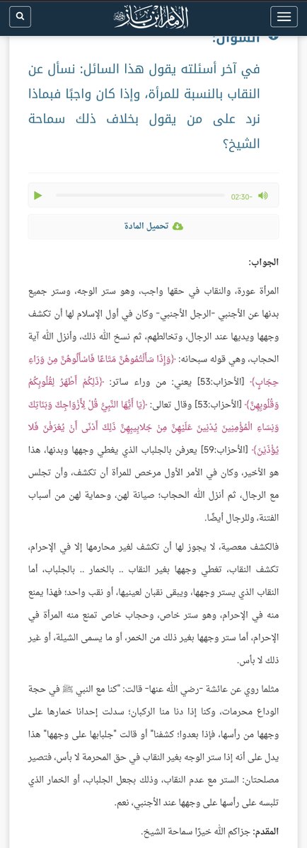 FemHunterquar's tweet photo. @alhajriah23 @Lar5z0 الحياة العادية النقاب(شوفي اول صورة)
اما الحج والعمرة تغطي وجهها بشيئ آخر كما اقررتي بنفسك انها اسدلت جلبابها من رأسها على وجهها☺️
وكذا تكوني اقمتي الحجة على نفسك وخلاص الذنب صار اثنين
وازيدك من تفسير الطبري شيخ المفسرين عشان يتضاعف الإثم ويصير فجورك عن علم مو عن جهالةتنعذرين بها https://t.co/p1FtIOSgdf