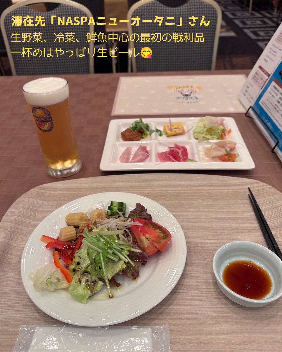 nishiki_ac's tweet photo. 【一人女呑んベー旅記】
新潟・初夏の越後湯沢観光スポット開拓編（2026年7月）9/9
滞在先「NASPAニューオータニ」さん
ディナービュッフェ https://t.co/zf5mgPa1C1