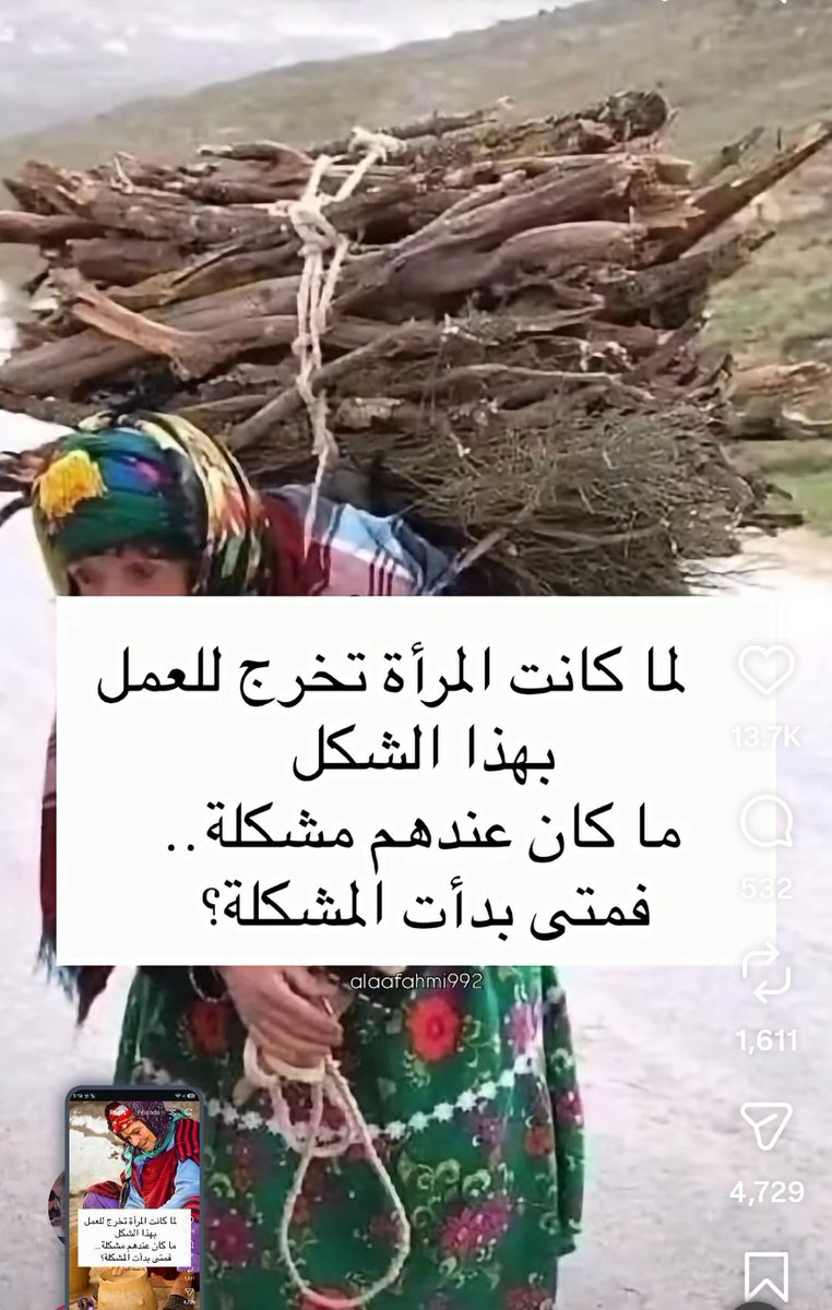 salmukaimy's tweet photo. بدأت المشكلة يا صديقاتي عندما عجز الذكور عن تطويع عملها لصالحهم، واصبح عملها لصالحها.

عندما كانت فقيرة معترة؛
 تعمل صباحا في الحقول
 وتخدم وتربي نهارا في البيت
 وتمتع ليلا في الفراش..
كان مدخولها ومجهودها مكرس له! 
لا تملك حرية التصرف به
لإنها لا تملك حرية التصرف بنفسها اصلا! 

عندما اصبحت تتعلم وتتفوق وتعمل وتكسب، تحت إطار قانوني فردي، يحفظ لها مدخولها ومجهودها دون سطوة منه ولا تدخل ..
اصبح العمل محرما 
والخروج من البيت انحلال
والكسب يضيع على التوافه 
والأسرة تتدمر 
والحرية تهدم اواصر الأسرة!

مبدأ يجب ان لا يفارق رأسك
"من لا يكسب .. يخضع" 

لا تخضعي.