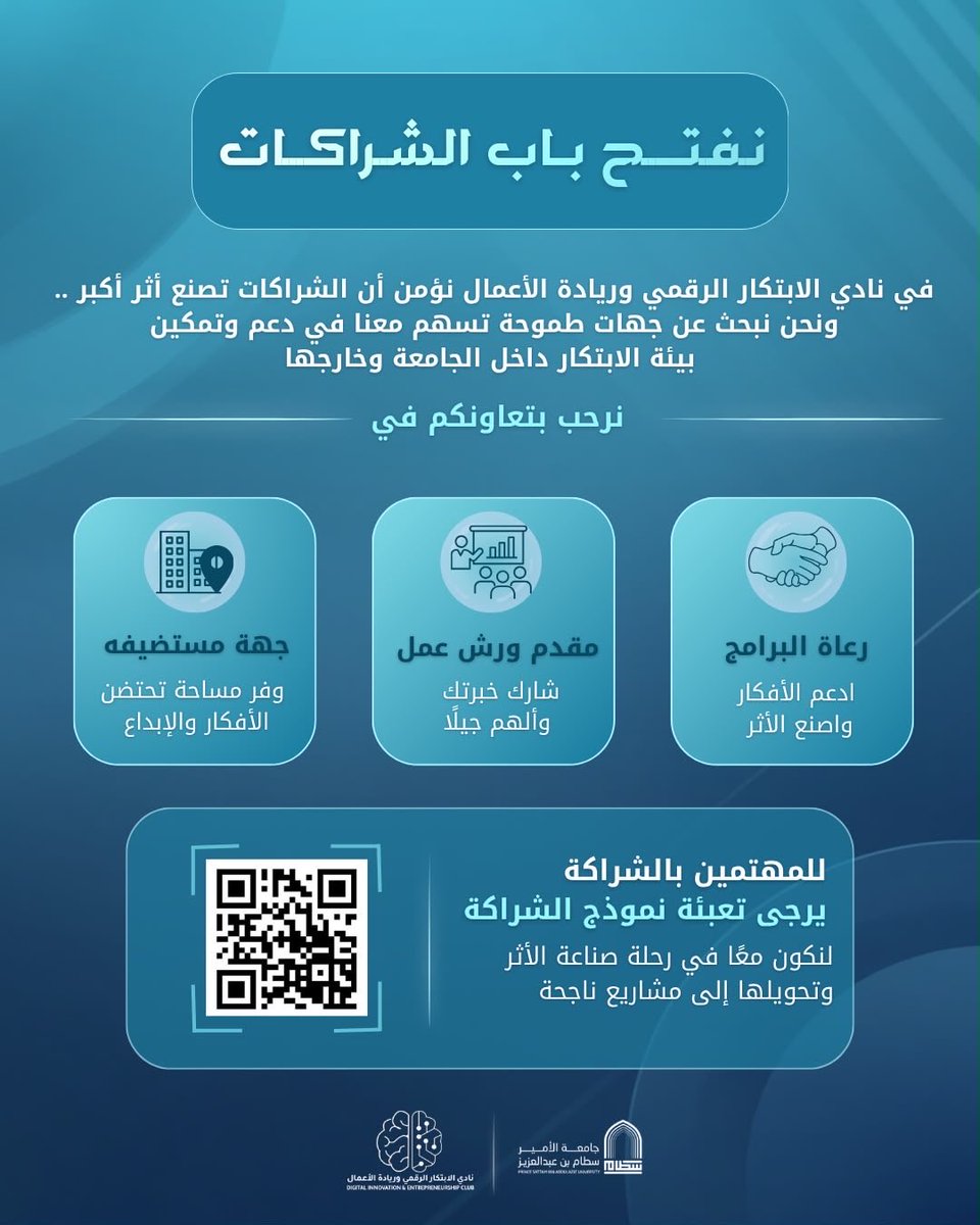 Dine_CIub's tweet photo. نصنع الأثر… بشراكتكم معنا

نؤمن في نادي الابتكار الرقمي وريادة الأعمال بأن التعاون المثمر يفتح آفاقًا جديدة، ويسهم في دعم الأفكار والمبادرات وصناعة أثر مستدام. 
📌 ندعو الجهات الراغبة في التعاون معنا إلى تعبئة نموذج الشراكة عبر الرابط أو رمز QR المرفق. https://t.co/R1DNUUxPFi