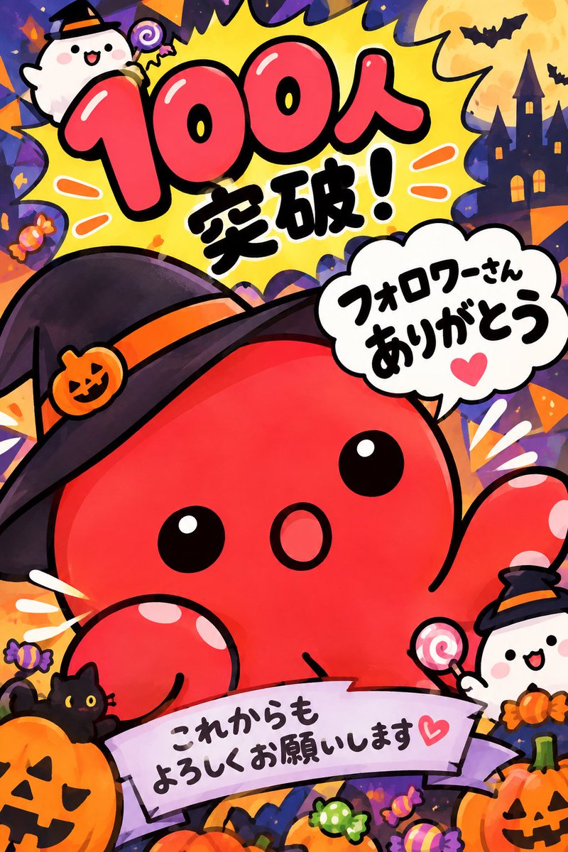 aibon_24's tweet photo. ＼🐙フォロワー100人達成🎊／

↑ぽんさんのリプを見て気づく🥹🙏✨

無風に心くじけそうなときもありましたが、
なんだかんだひとつの節目を迎えられました🕺✨

これも優しく交流してくださった
フォロワーさんのおかげです☺️

本当にありがとうございます🫶

引き続き𝕏楽しみますよ〜🐙✨ https://t.co/4AmJ8hwMRB