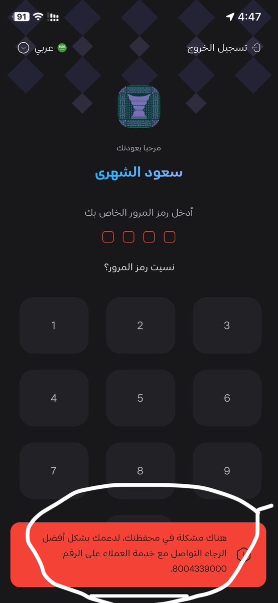 S3udci_196's tweet photo. @alinmapay لمن اتواصل مع خدمة العملاء يقلي مافيه محفظه مسجله بالرقم ويوم ادخل الهويه يقول رمز المحفظه غلط 

اموري واقفه ارجوكم فكو الحساب ولا تواصلو معي الموضوع له اكثر من شهر https://t.co/HKPJwQ4WXx