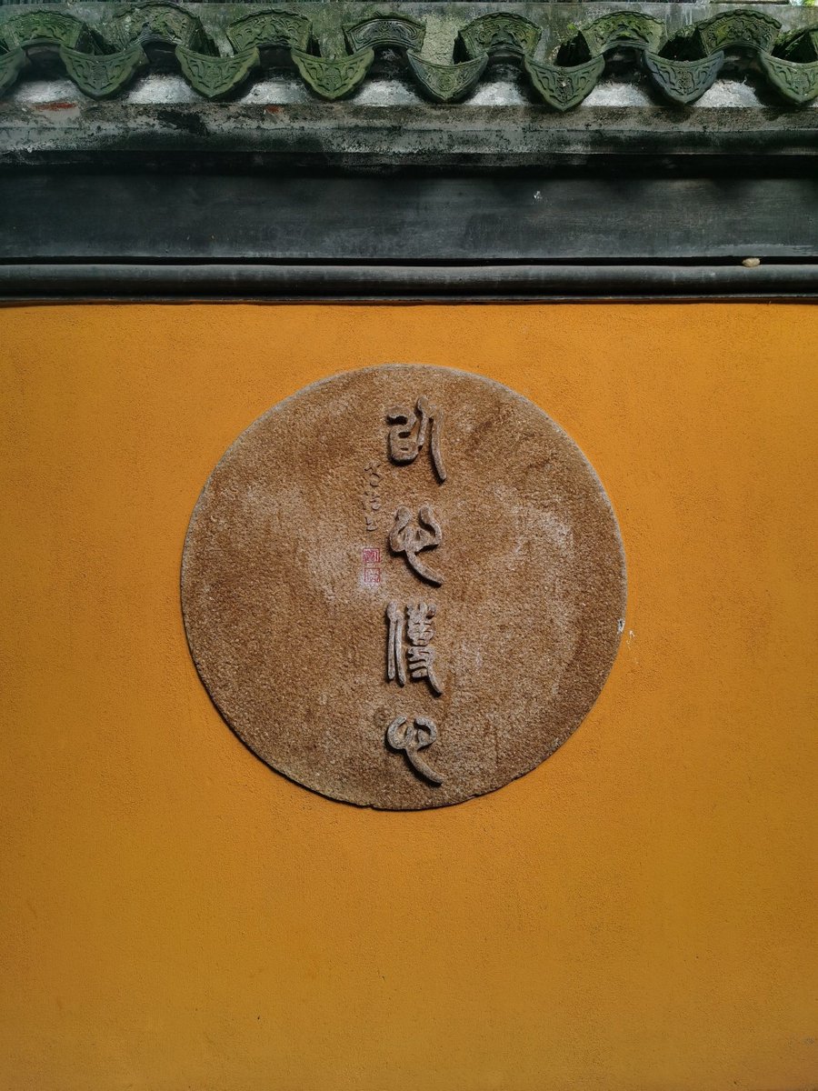PaigeMortiwg's tweet photo. “El坛樟已在乌，诰命护此境”（注：此处保留原字发音关联，贴合推文简洁性）， https://t.co/nJPEjNsINX