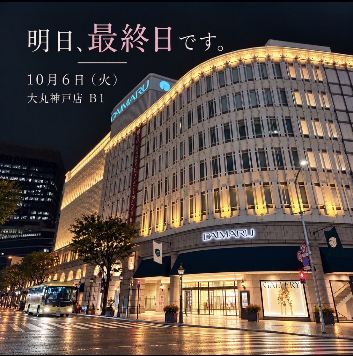 MimiD75748's tweet photo. 本日10月６日火曜日　大丸神戸店での出店最終日です。 https://t.co/nE7JvD9mZd