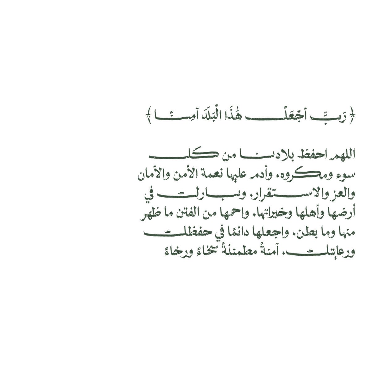 HauteHadeel's tweet photo. اللهم انصر جنودنا وسدد رميهم 
اللهم احفظ ديننا ووطننا وقادتنا وشعبنا
وأدم علينا سلامتنا وأمننا و جميع بلاد المسلمين🇸🇦 https://t.co/NwEypZzt42