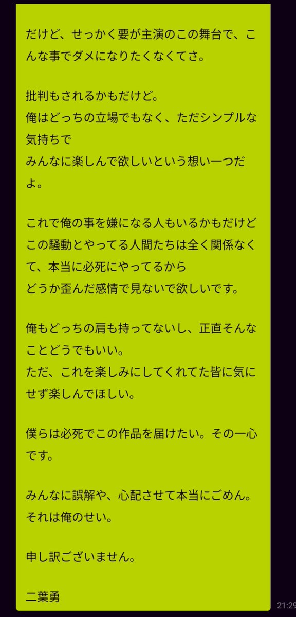 koba29612's tweet photo. @jackyjacson0805 当該俳優のFCより

「どっちの事情も知らないし、どっちの味方でもない���」
「俺からしたら、「今じゃない」はこっちのセリフだよって思う所もいっぱいあった。
それはみんなにじゃないよ？勘違いしないでね。」
「俺もどっちの肩も持ってないし、正直そんなことどうでもいい。」

との事です https://t.co/L3UYTmlazx