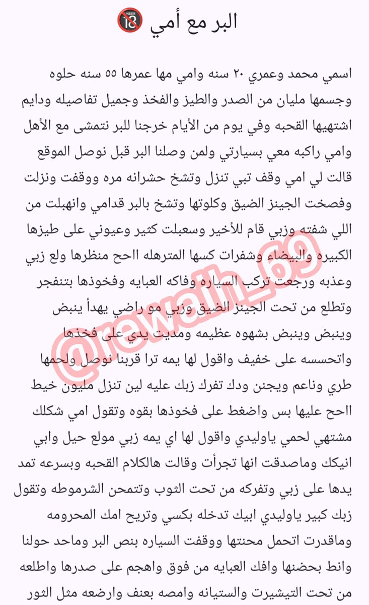 rewaih_69's tweet photo. البر مع أمي 🔞
.
#قصص_معتز https://t.co/iLZqlr93s6