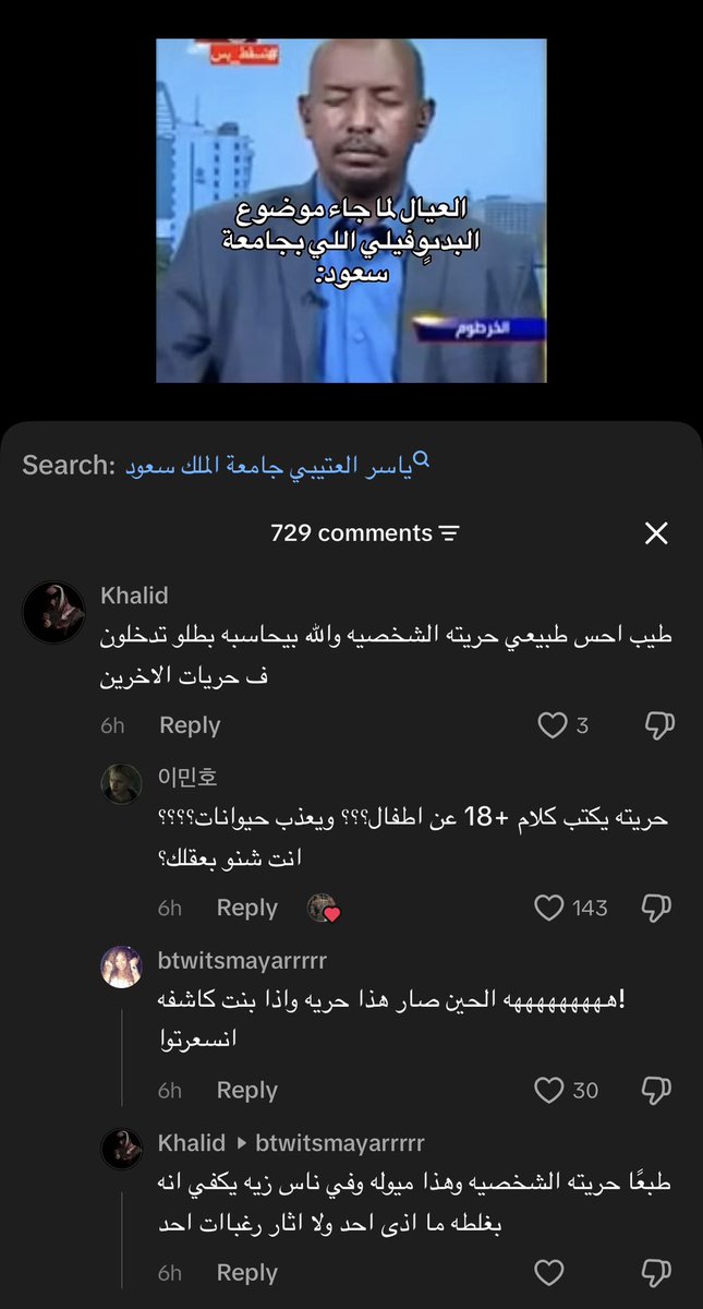 Johnv6oh's tweet photo. #البيدوفيلي_بجامعة_الملك_سعود
#2030_بلا_نقاب 
ياناس امسكونييي https://t.co/aCRbTJG4OO