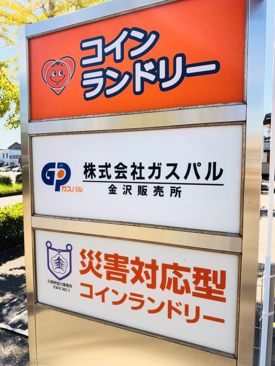 orangeheartlaun's tweet photo. ★間明町店はこんなトコ★
石川県金沢市にある間明町店です♪
・洗濯乾燥機5台
・乾燥機7台
・敷布団乾燥機1台
・スニーカーランドリー1台
・各種キャッシュレス決済
↓Google map
https://t.co/9u9JufKDXA
#コインランドリー #洗濯しない選択 #石川県 #金沢市 https://t.co/OVOkO2Agi5