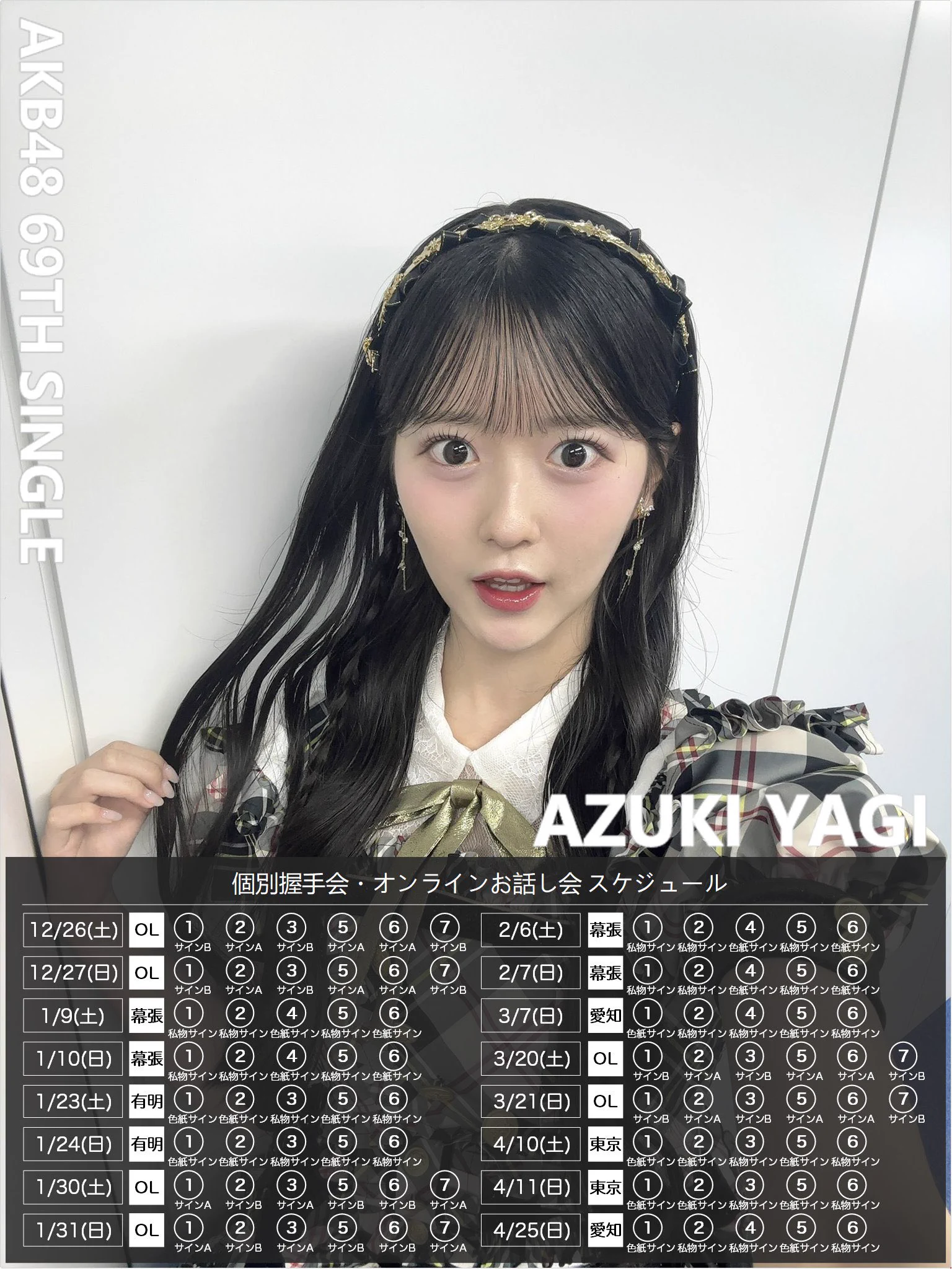 八木愛月（AKB48） on X: 