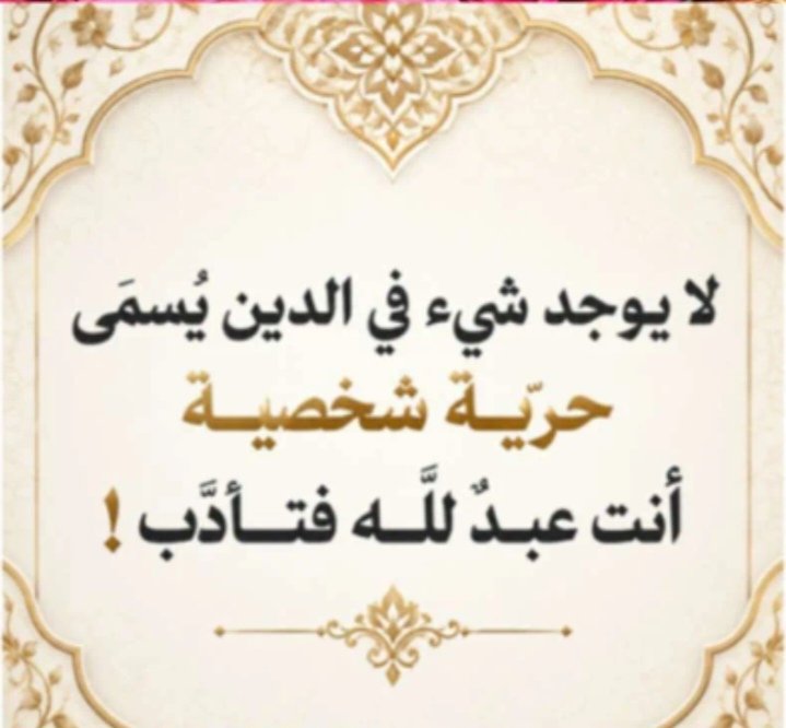 frooo7h_0's tweet photo. ما أجمل أن يكون رضا الله غايتك في كل اختيار، ونقابك ليس مجرد مظهر أو عادة، بل طاعة ترتدينها ابتغاء رضا الله وأجره.
#نصيحة_اليوم وكل يوم https://t.co/4uiHYDJI9p
