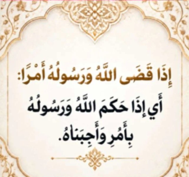 frooo7h_0's tweet photo. ما أجمل أن يكون رضا الله غايتك في كل اختيار، ونقابك ليس مجرد مظهر أو عادة، بل طاعة ترتدينها ابتغاء رضا الله وأجره.
#نصيحة_اليوم وكل يوم https://t.co/4uiHYDJI9p