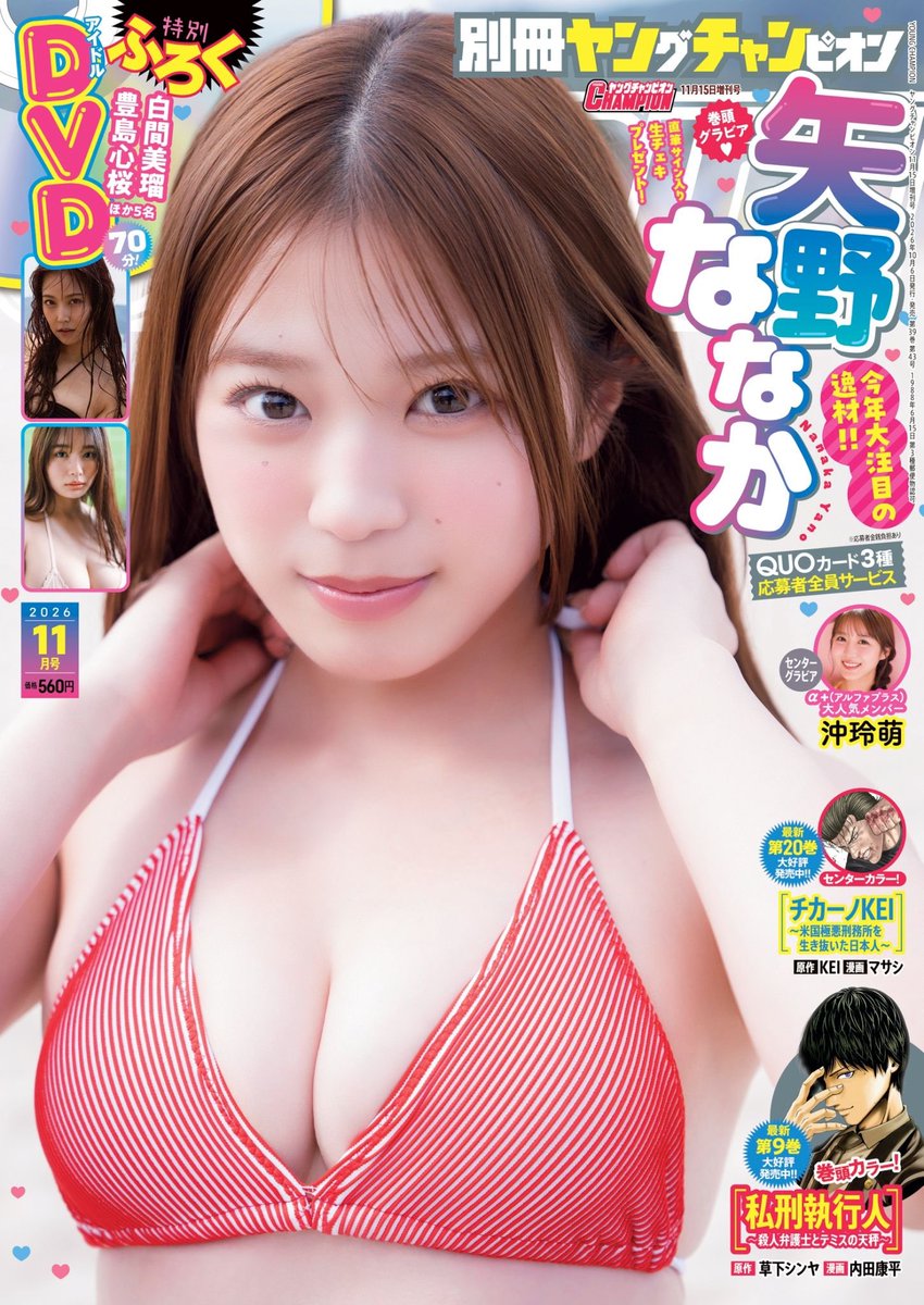 nana_y1014's tweet photo. 別冊ヤングチャンピオン本日発売です！
表紙巻頭グラビアです嬉しい☺︎
みんなのおかげですありがとう、
ぜひお手に取ってご覧ください！

#別冊ヤングチャンピオン #ヤンチャン
#表紙 #グラビア 
#矢野ななか https://t.co/xPoNPpVCY8