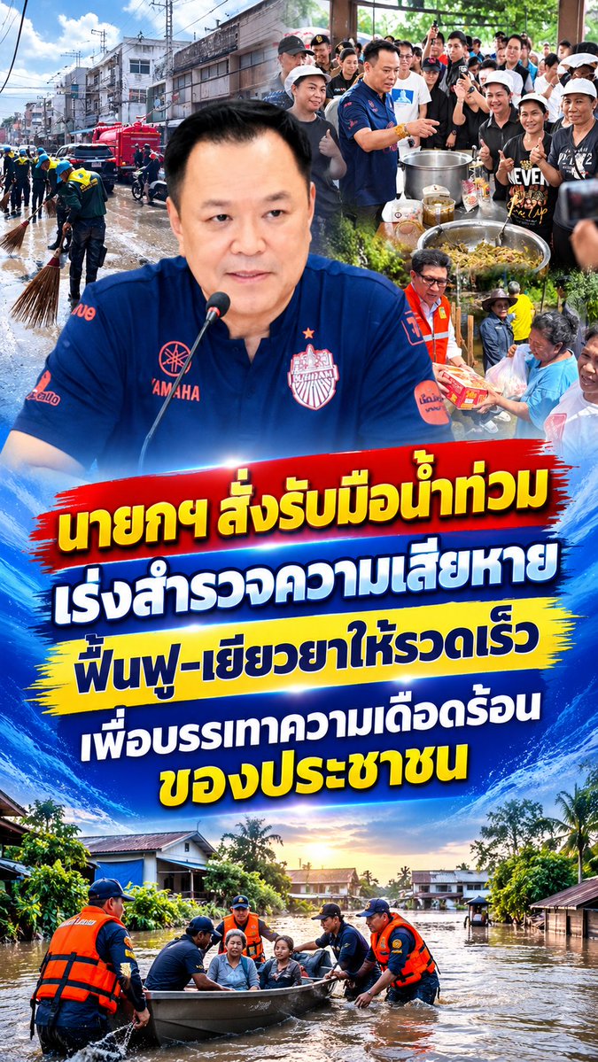 radiokolok's tweet photo. นายกฯ สั่งรับมือน้ำท่วม เร่งสำรวจความเสียหาย ฟื้นฟู-เยียวยาให้รวดเร็ว เพื่อบรรเทาความเดือดร้อนของประชาชน https://t.co/q2N2VmThCJ