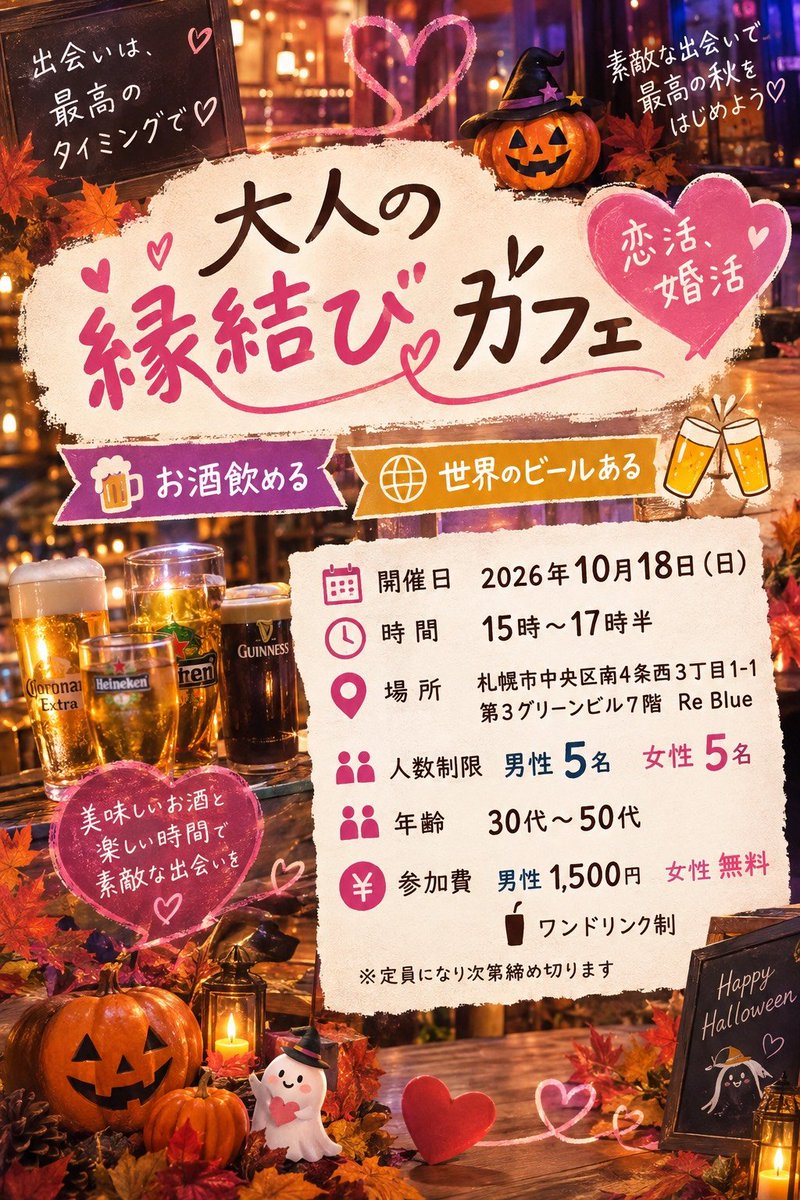 moon_5_1's tweet photo. 現在のキャッチアップ
メンズ 3名
レディ 3名
お枠空きあります(*^^*)
リラックスして参加出来る婚活カフェ
運営側ともお話できちゃう
フリーなカフェです♡
ハロウィン🎃なので
当日限��ビールもご用意してます♡
#婚活 #イベント #ReBlue #marryyou #すすきの https://t.co/f7Y5DiJrAG