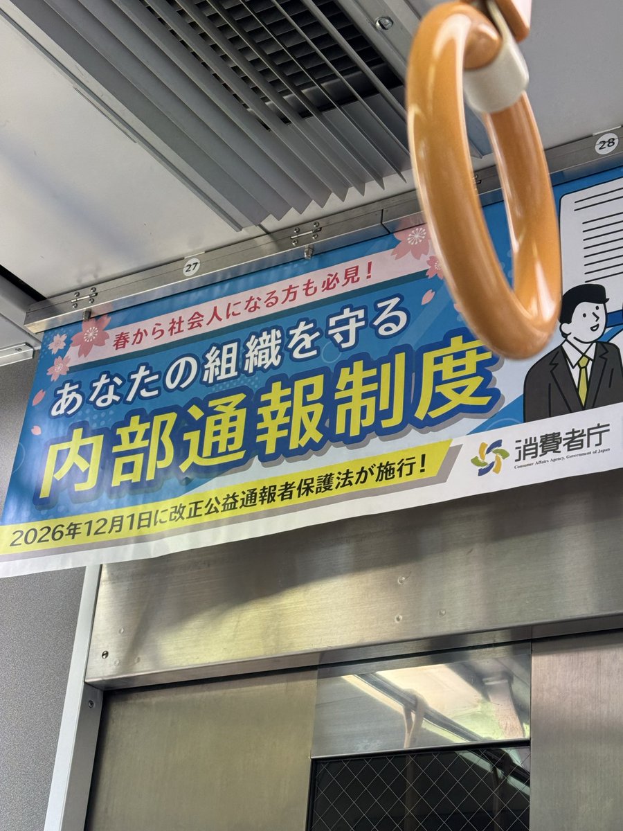 tyishou1's tweet photo. 斎藤元彦兵庫県知事の公益通報者保護法違反が原因で一部改正された「公益通報者保護法」は12月1日施行です https://t.co/5iVo0mYb1S