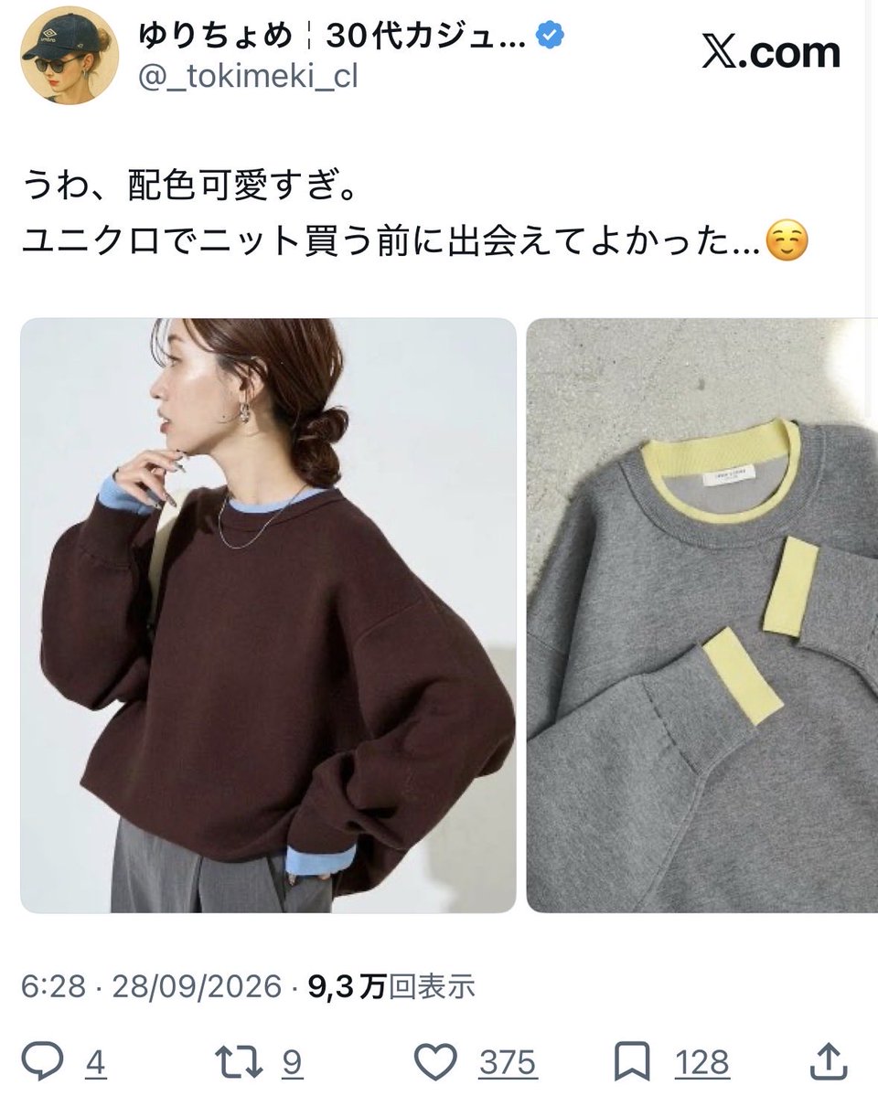 _tokimeki_cl's tweet photo. うわ！！危なかった！！！
ユニクロで秋服爆買いする前に見てよかった！！ https://t.co/yefDnMtVJA