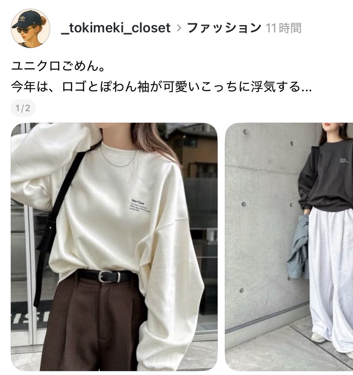_tokimeki_cl's tweet photo. うわ！！危なかった！！！
ユニクロで秋服爆買いする前に見てよかった！！ https://t.co/yefDnMtVJA