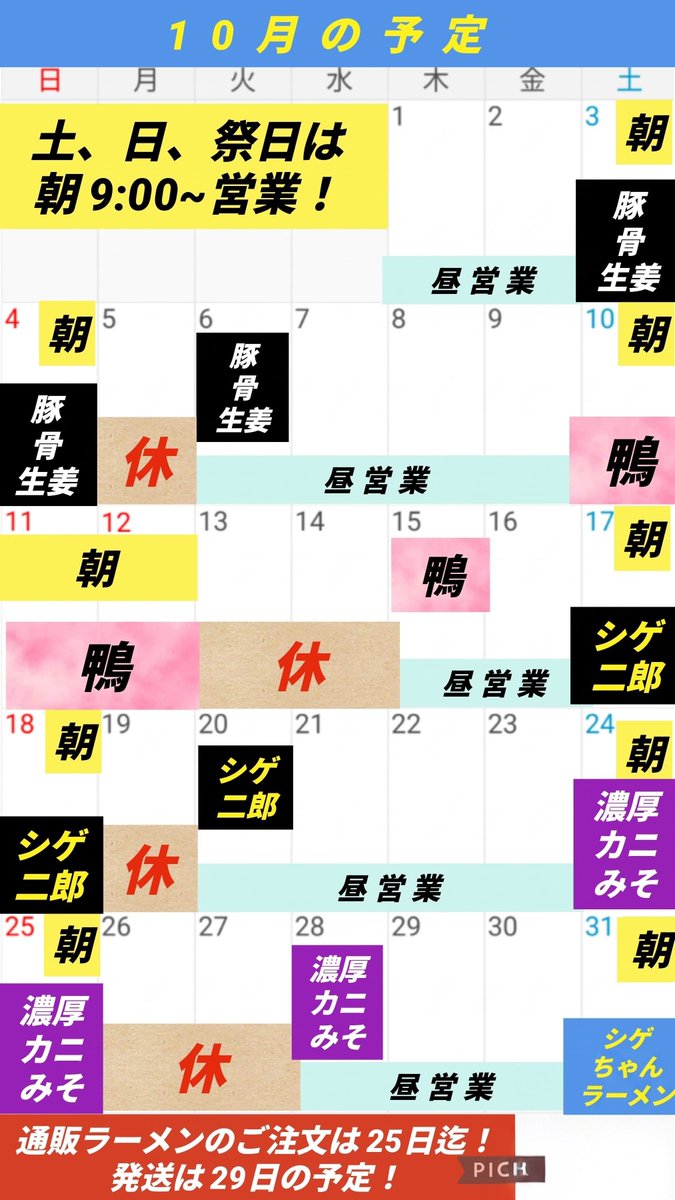 yamagatayanibo's tweet photo. おはようございます

10月6日、11:00~14:30

●通常メニュー
●つけ麺
●ブラック生姜
●豚骨生姜ラーメン
●豚骨生姜つけ麺

今週末の三連休、限定は
●鴨出汁手揉み中華そば
の予定です！

鴨ロースのお持ち帰り
明日迄、受付けてます！

明日、ゲリラ限定あります😁

本日も宜しくお願い致します！ https://t.co/nzFEOPfxsj
