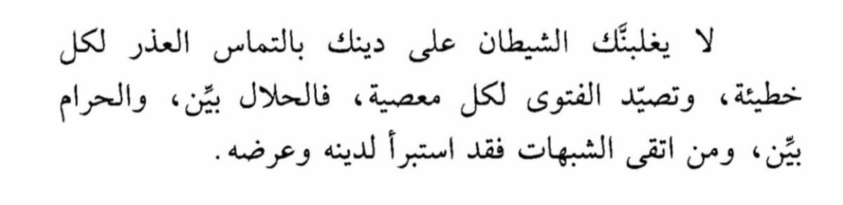 1neviil's tweet photo. لا يغلبنَّك الشيطان! https://t.co/sGbgosYfsE