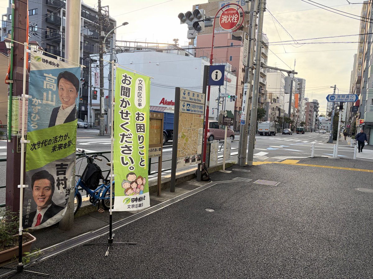 tkazuhiro2's tweet photo. おはようございます。
今朝は #東京メトロ #千代田線 #根津駅 一丁目交差点 #赤札堂 前で活動しています。

#文京区 #根津 #日本維新の会 
#文京区議会議員 #高山かずひろ https://t.co/VaFnKYTxuW