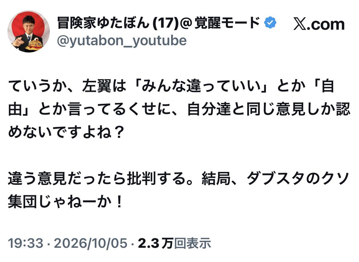 BelltheJaneDoe's tweet photo. ていうか、ゆたぼん親子は「みんな違っていい」とか「自由」とか言ってるくせに、自分達と同じ意見しか認めないですよね？

違う意見だったら批判する。結局、ダブスタのクソ親子じゃねーか！

……とてもしっくり来ます。 https://t.co/2q0NICFoZY