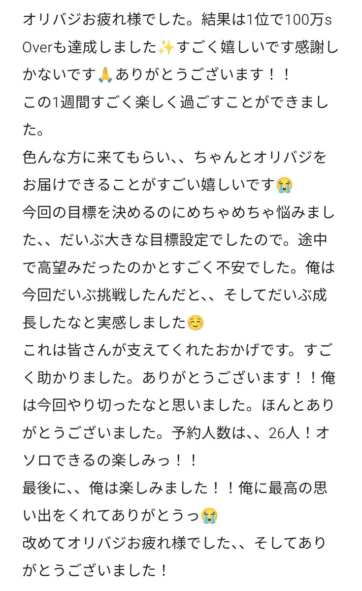 coldhot_water's tweet photo. 最高の思い出をありがとう‼️

オリバジ1位達成✨100万s Over達成✨
両方の目標を達成できました。ありがとうございます。

すごく楽しかった！お疲れ様ですっ(*  ˊ꒳ˋ*)
たくさんの方にオリバジ配れて嬉しいです☺️

良きREALITY生です。
#REALITY https://t.co/9AMyZ8s80A