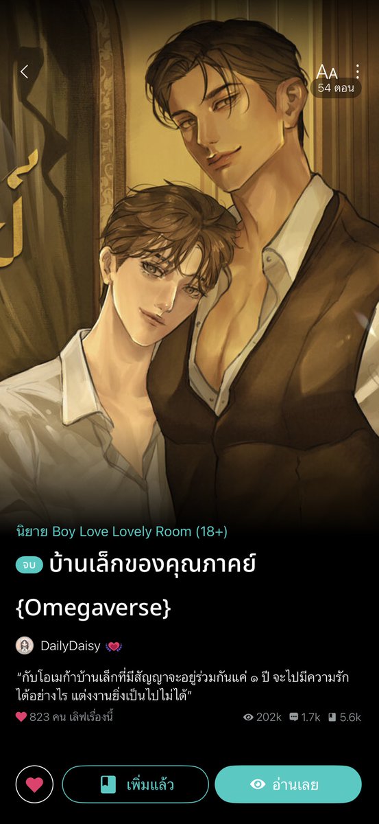 sqhsn's tweet photo. สนุกมาก อ่านรวดเดียวจนจบ จักรวาลโอเมก้าเวิร์สกับเซ็ตติ้งพีเรียด ทิวาเป็นโอเมก้าที่พ่อต้องตัวไปขัดดอกใช้หนี้ให้กับไอภาคย์ ซึ่งมันก็ให้น้องเป็นบ้านเล็ก เมียเก็บ ทั้งที่ตัวมันไม่ได้แต่งหรือมีบ้านใหญ่นะ แค่ถูกใจเค้าตั้งแต่แรกเห็น พอรับมาก็ทรีตดูแลดีตามสัญญา แต่ก็พูดจาทำร้ายจิตใจ หรือพลั้งเผลอให้คนอื่นมาทำให้น้องถูกด้อยค่า เพราะเป็นแค่โอเมก้าบ้านเล็ก ของเล่นที่รอวันครบสัญญา เพราะแม่ก็อยากจับหมั้นหมายกับอัลฟ่าผู้ดีอีก สุดท้ายก็เป็นคสพที่รอแยกทางเท่านั้น 💔💔
