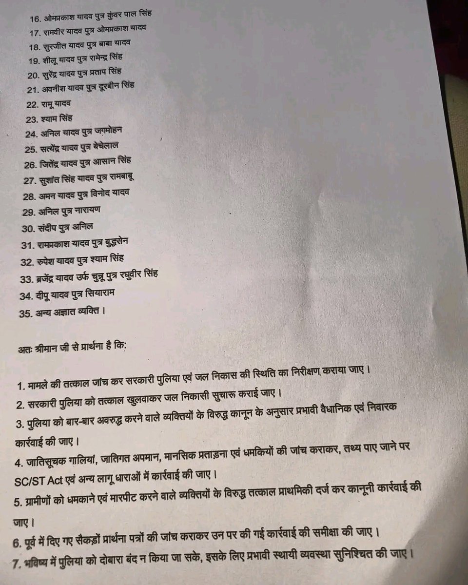 VPP_IND's tweet photo. छिबरामऊ में पूरे गांव के यादवों पर ScSt एक्ट लगाया गया है। https://t.co/agtFTtTANE