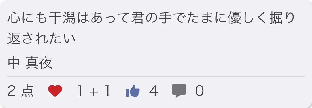 midnighttanka's tweet photo. 心にも干潟はあって君の手でたまに優しく掘り返されたい/ 中 真夜

❤️ 👍 ありがとうございました！

お題「潟」
#短歌 #つくよむ #短歌アプリつくよむ https://t.co/WQLXEMHpt1